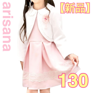 アリサナ 子供 ドレス/フォーマル(女の子)の通販 100点以上 | arisana