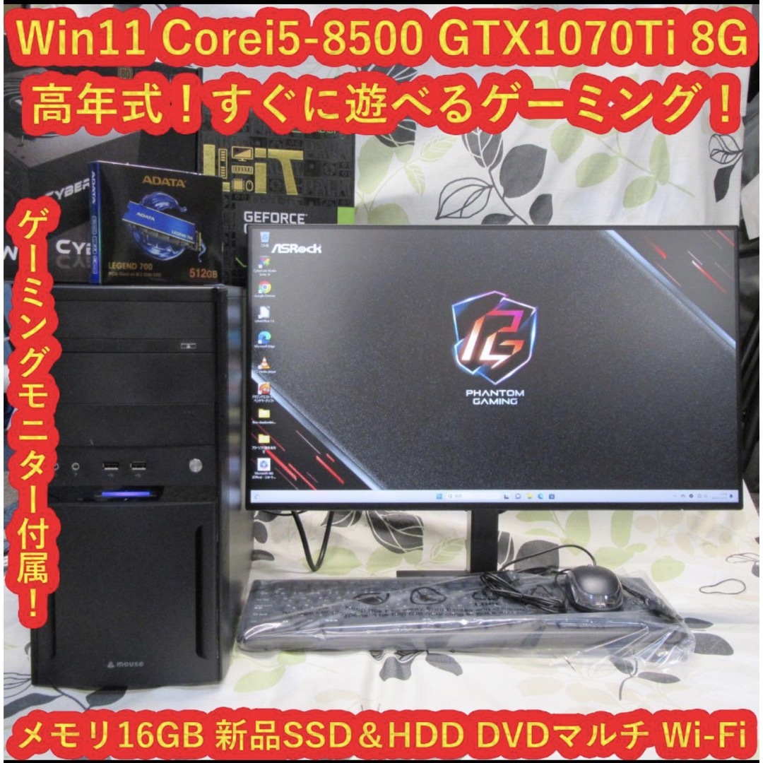 U103731306Win11高年式ゲーミングセットi5-8500/16/SSD/GTX1070Ti