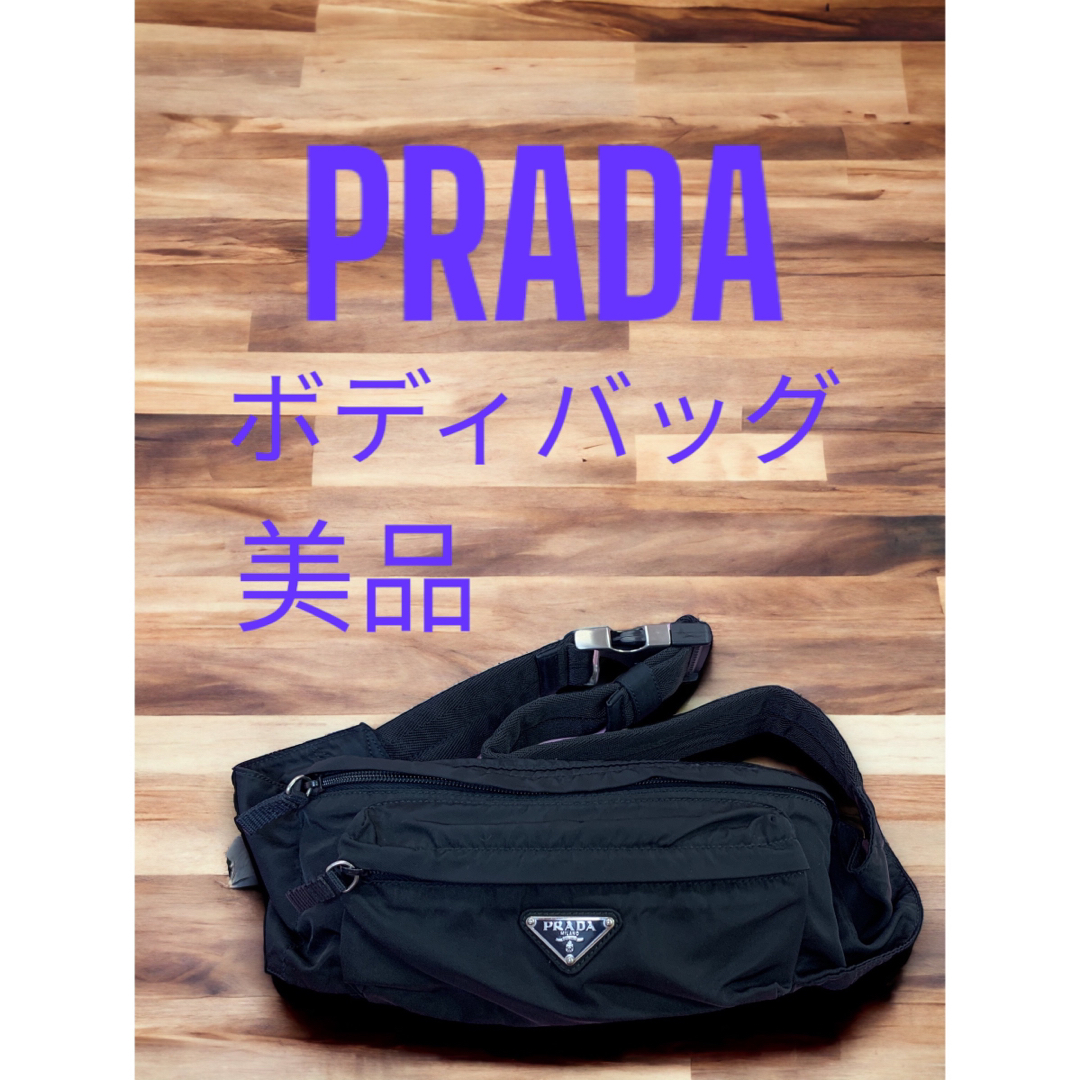 ボディバッグ美品　プラダ　PRADA  ボディバッグ