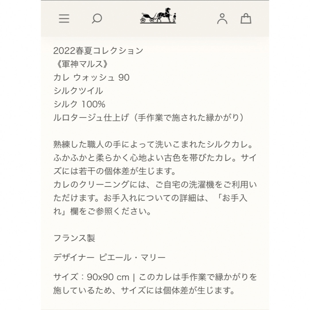 エルメス 軍神マルス カレウォッシュ90 グリナークル