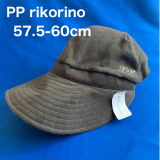 ピーピーリコリノ(PPrikorino)のタグ付★つばの長いキャップ帽子57.5〜60㎝★酒井法子小顔日よけ紫外線(キャップ)