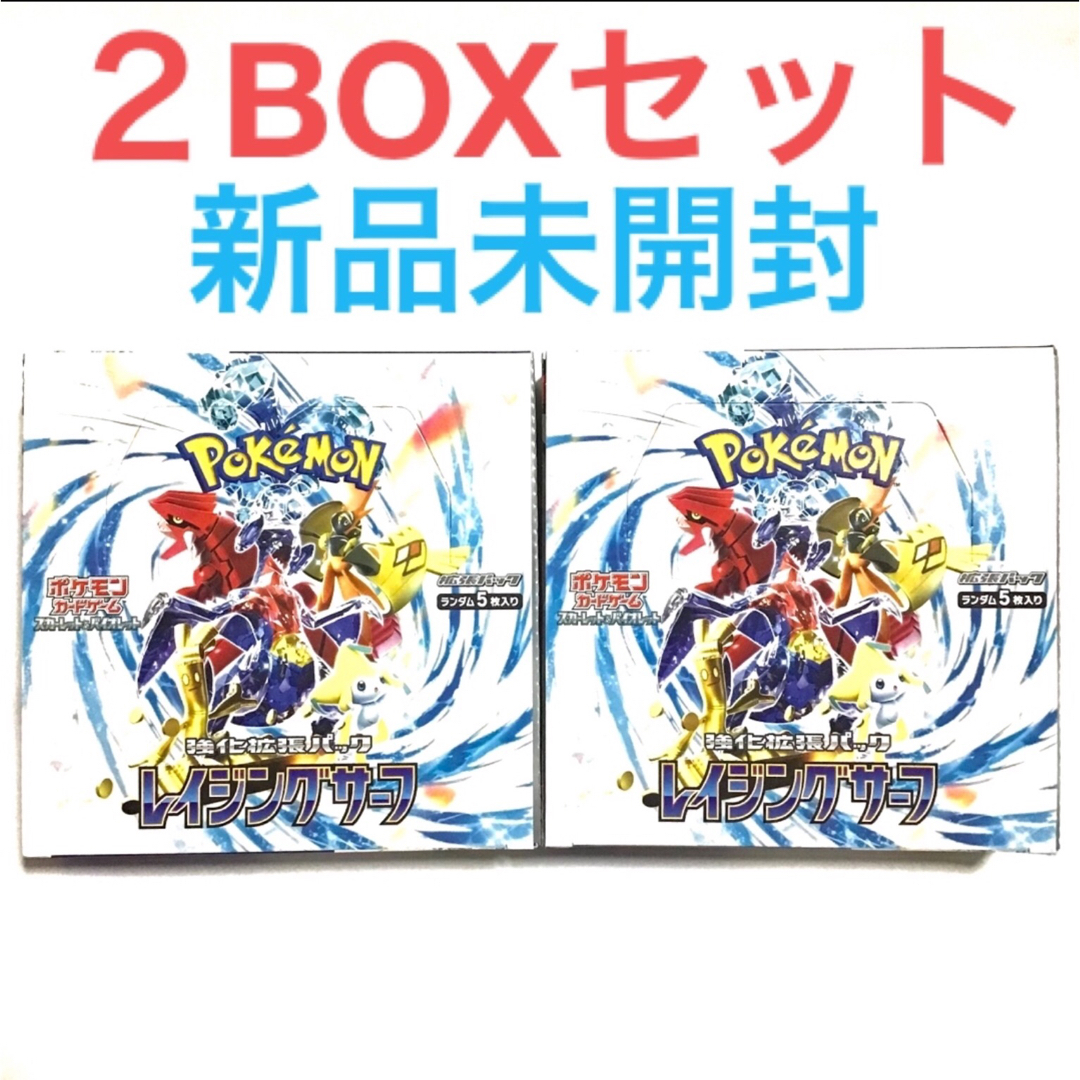 ポケモン(ポケモン)のポケモンカード 強化拡張パック レイジングサーフ2BOX 新品未開封 2箱 エンタメ/ホビーのトレーディングカード(Box/デッキ/パック)の商品写真