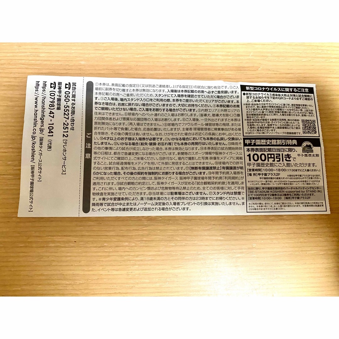 レア品　珍品　2003年タイガース優勝　観戦チケット　イエローシート半券2枚