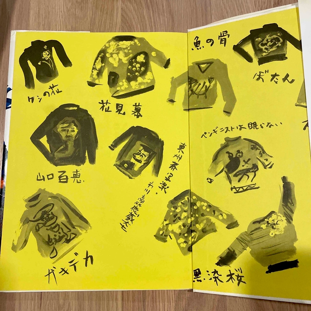 男の編み物 橋本治の手トリ足トリ 河出書房新社 初版 - 雑誌 男の編み物 橋本治の手トリ足トリ 河出書房新社 初版 - 雑誌