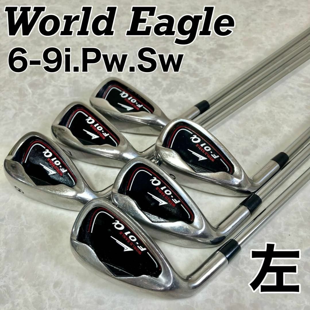 【良品】WORLD EAGLE ワールドイーグル アイアン6本セット