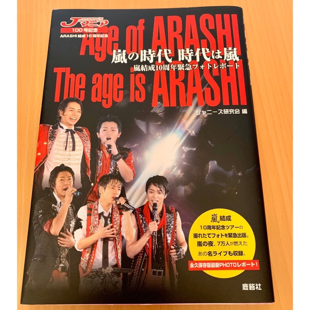 嵐(アラシ)の嵐 写真集 エンタメ/ホビーのタレントグッズ(アイドルグッズ)の商品写真