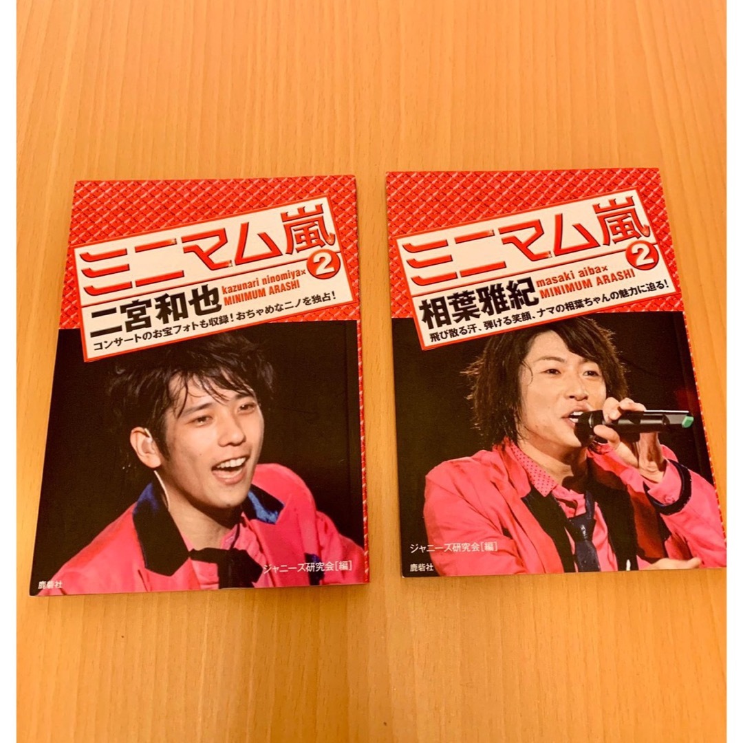 嵐(アラシ)のミニマム嵐 嵐 写真集 エンタメ/ホビーのタレントグッズ(アイドルグッズ)の商品写真