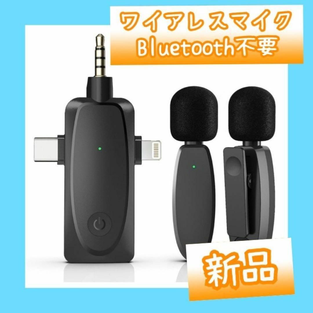 ワイアレスマイク　2個付き　Bluetooth不要　マルチプラグ