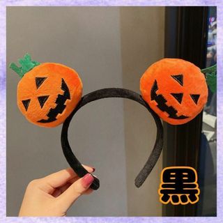 コスプレ ハロウィン カボチャ カチューシャ 仮装 髪飾り 黒(アクセサリー)