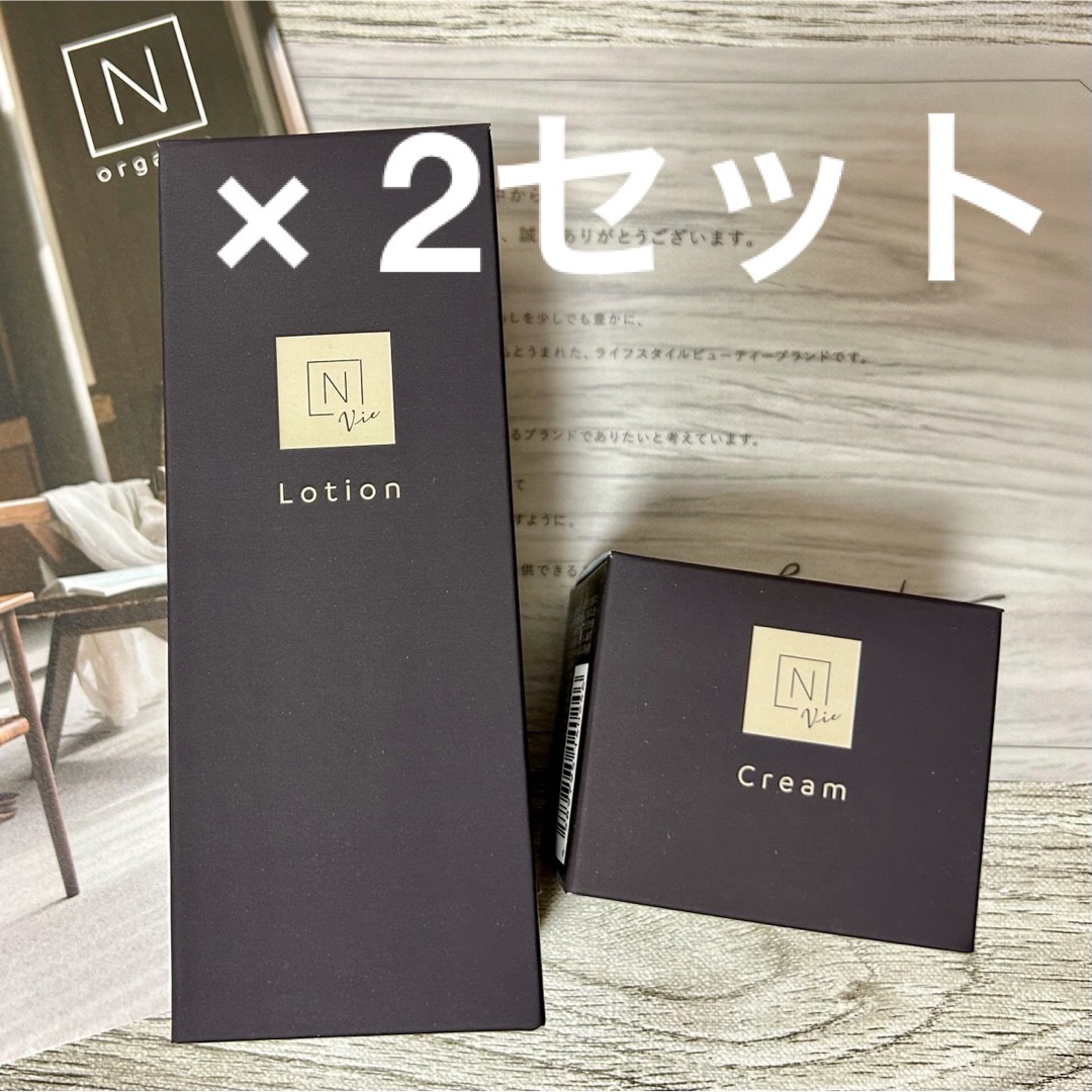 N organic Vie ローション＆リフトクリーム  2セット