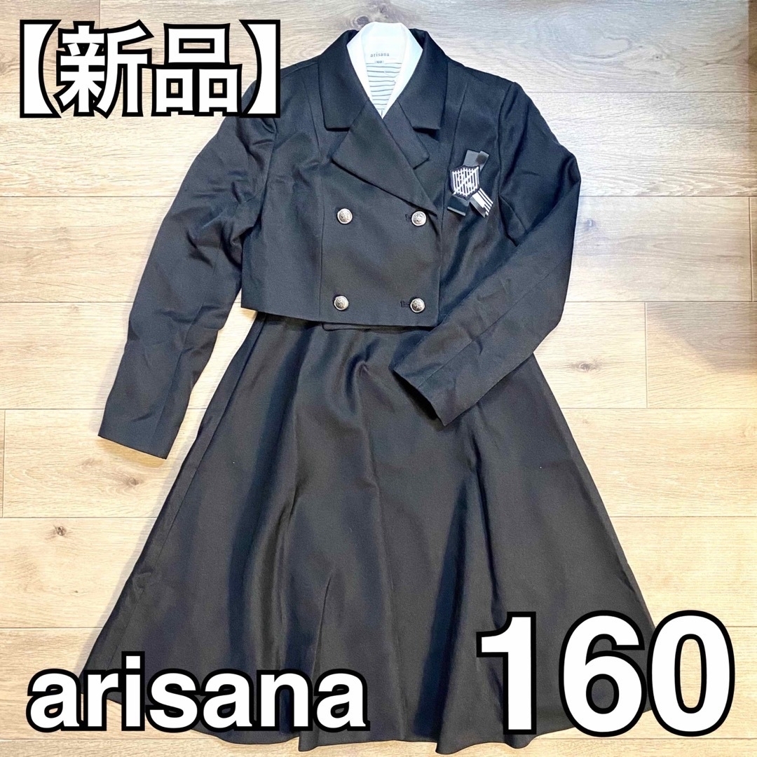 arisana - 【新品】arisana 女の子 セットアップ 5点セット 160cmの ...