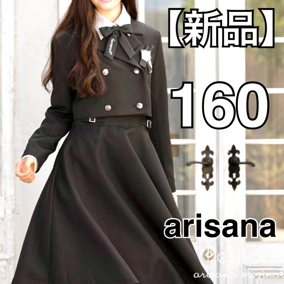 【新品】arisana 女の子 セットアップ 5点セット 160cm