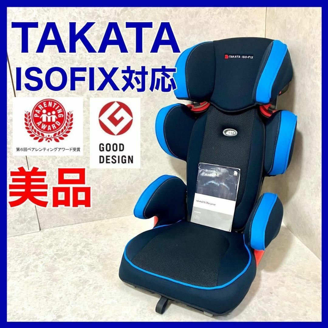 チャイルドガード ISOFIX・シートベルト固定両対応 タカタ312アイ ...