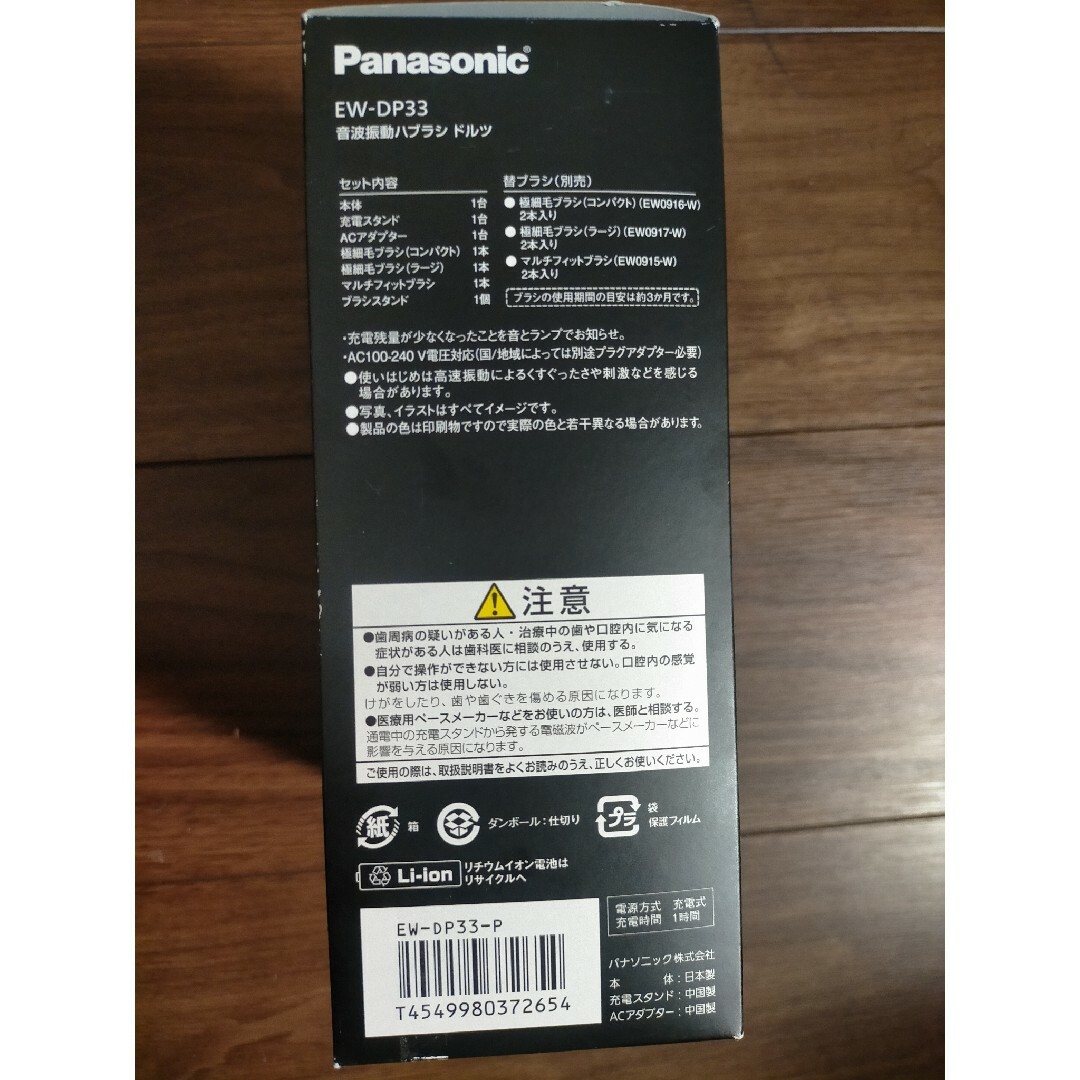 【新品】Panasonic Doltz EW-DP33  3ブラシ 3モード コスメ/美容のオーラルケア(歯ブラシ/デンタルフロス)の商品写真