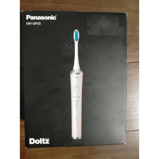 【新品】Panasonic Doltz EW-DP33  3ブラシ 3モード(歯ブラシ/デンタルフロス)