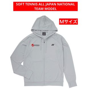 ヨネックス(YONEX)のYONEX '22-23 ソフトテニス 日本代表モデル ニットパーカー(UNI)(ウェア)