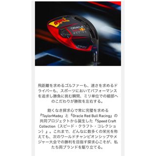 テーラーメイド(TaylorMade)のTaylorMade x Oracle RedBull Racing ステルス2(クラブ)