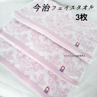 イマバリタオル(今治タオル)の新品3枚セット■今治 フェイスタオルピンク 34×80 日本製上品 エレガント(タオル/バス用品)