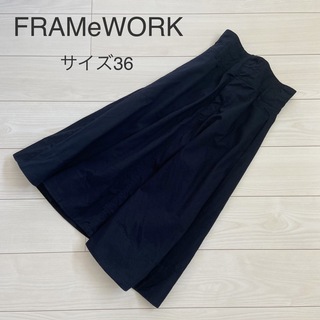 フレームワーク(FRAMeWORK)のFRAMeWORK ブラックフレアスカート　36(ロングスカート)