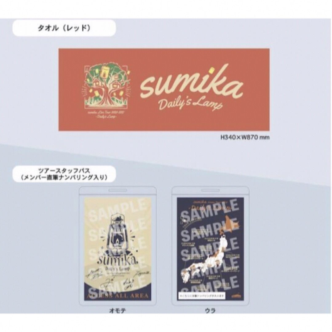 sumika ツアー タオル 非売品 パス