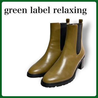 green label relaxing サイドゴアショートブーツ