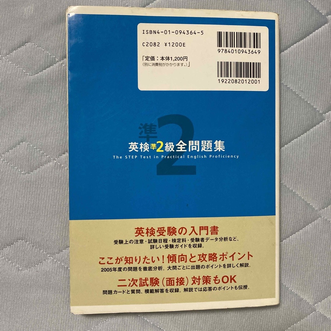英検1級全問題集 文部科学省後援 2006年度版-