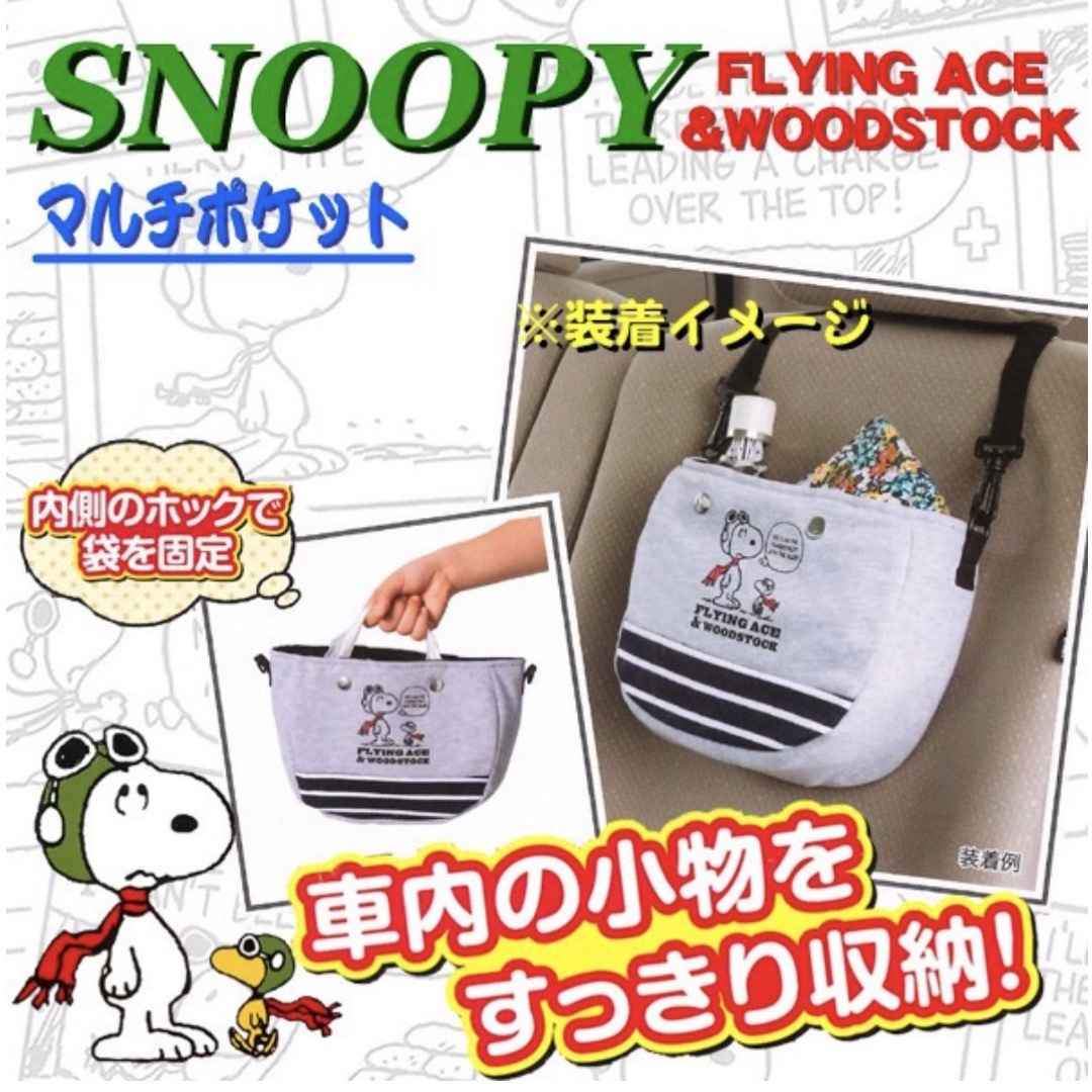 SNOOPY(スヌーピー)の【新品】フライングスヌーピー マルチポケット カー用品 エンタメ/ホビーのおもちゃ/ぬいぐるみ(キャラクターグッズ)の商品写真