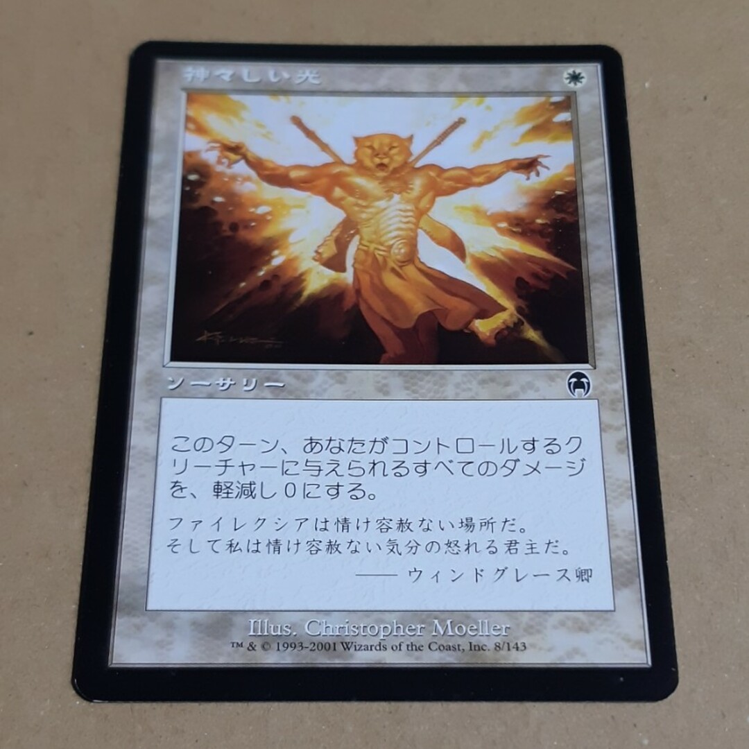 神々しい光 マジック・ザ・ギャザリング カード エンタメ/ホビーのトレーディングカード(シングルカード)の商品写真