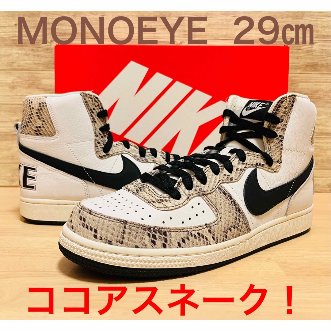 NIKE(ナイキ)のナイキ ターミネーター ハイ ココアスネーク 29㎝ メンズの靴/シューズ(スニーカー)の商品写真