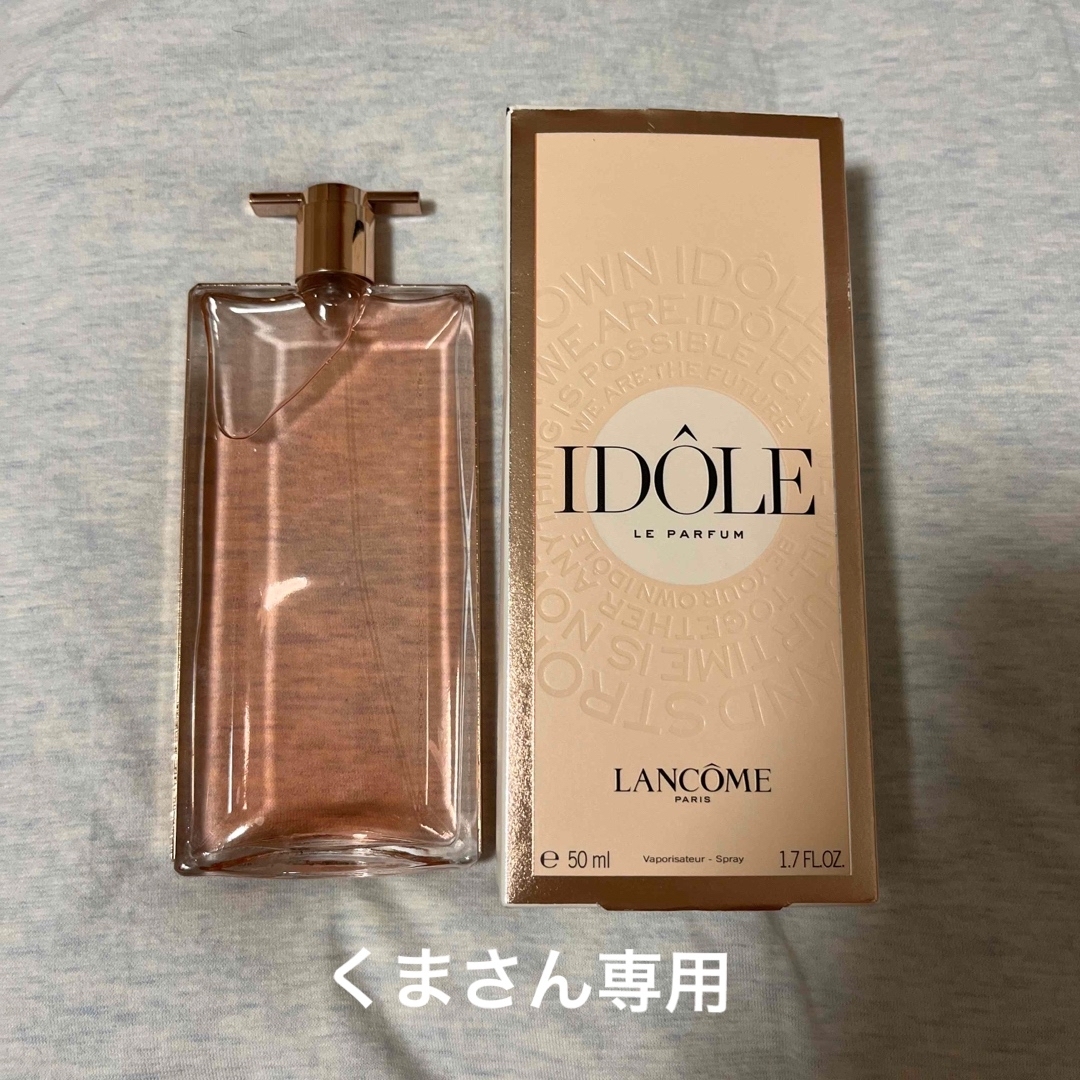 LANCOME イドル オードゥパルファン 50ml