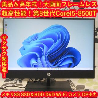 ヒューレットパッカード(HP)のWin11美品！第8世代Corei5/メ8/超高速SSD＆HDD/無線/DVD②(デスクトップ型PC)