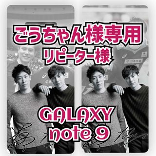 ★ごうちゃん様専用★石川祐希&高橋藍ガラスケース【GALAXY note9】(Androidケース)