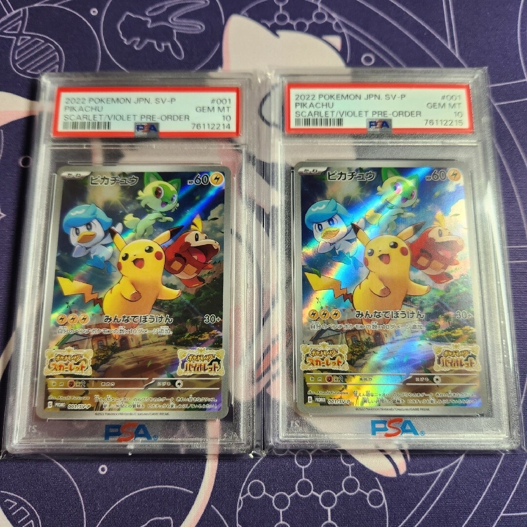 ポケモンカード　ピカチュウ　PSA10　２連番