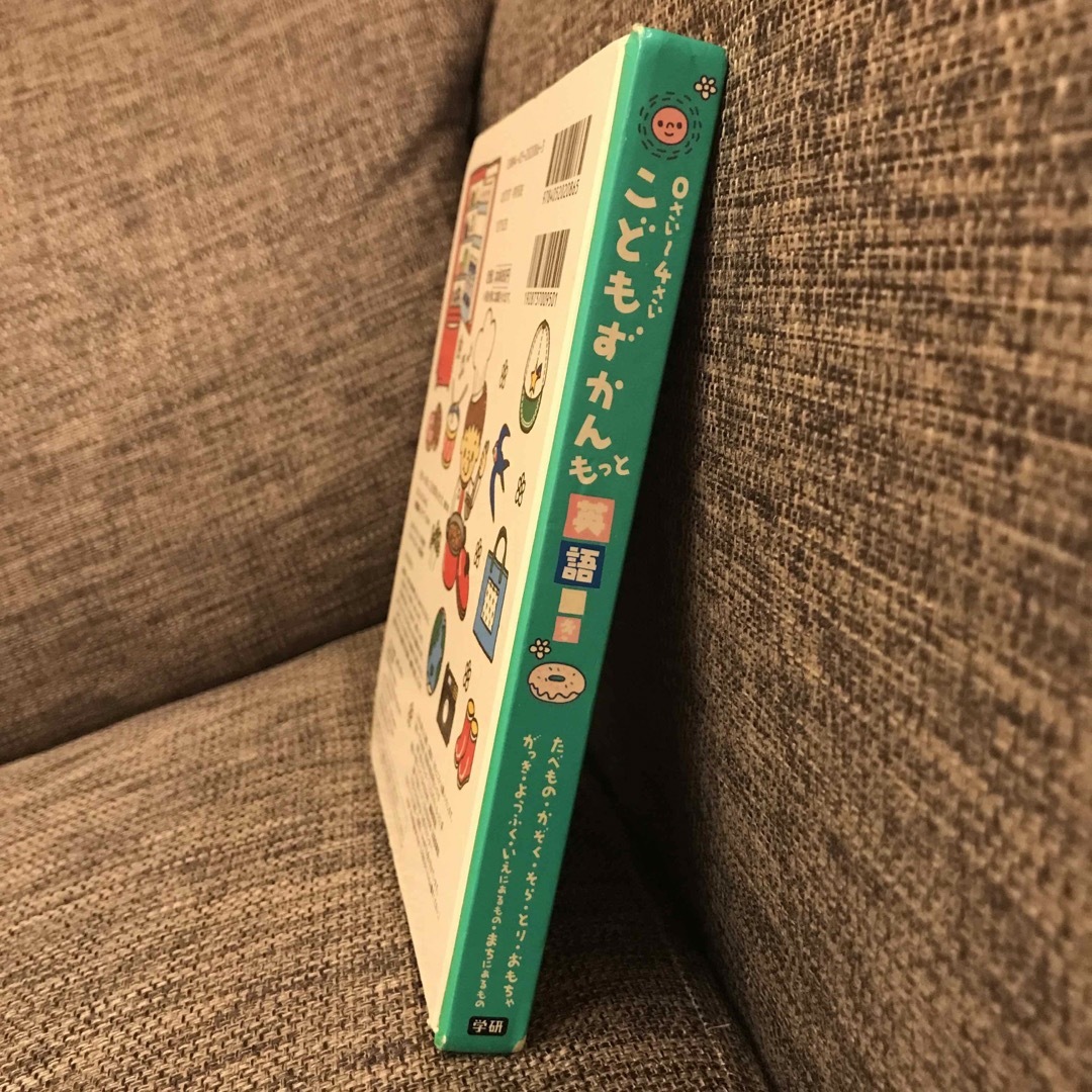 学研(ガッケン)の0さい～4さい こどもずかん  こどもずかんもっと 「英語つき」 2冊セット エンタメ/ホビーの本(絵本/児童書)の商品写真