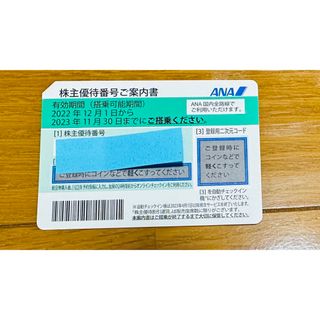 エーエヌエー(ゼンニッポンクウユ)(ANA(全日本空輸))のANA 株主優待券(航空券)