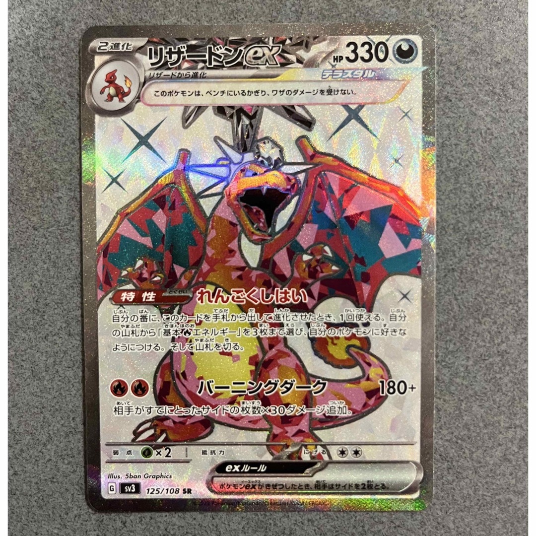 極美品 リザードンex SR 黒炎の支配者 ポケモンカード ポケカ