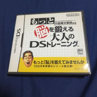 ニンテンドウ(任天堂)の東北大学未来科学技術共同研究センター 川島隆太教授監修 もっと脳を鍛える大人のD(その他)