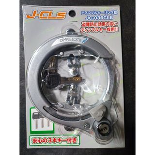 リング錠 JC-036CLB シルバー 自転車 鍵 カギ 後輪錠 リングロック(セキュリティ)