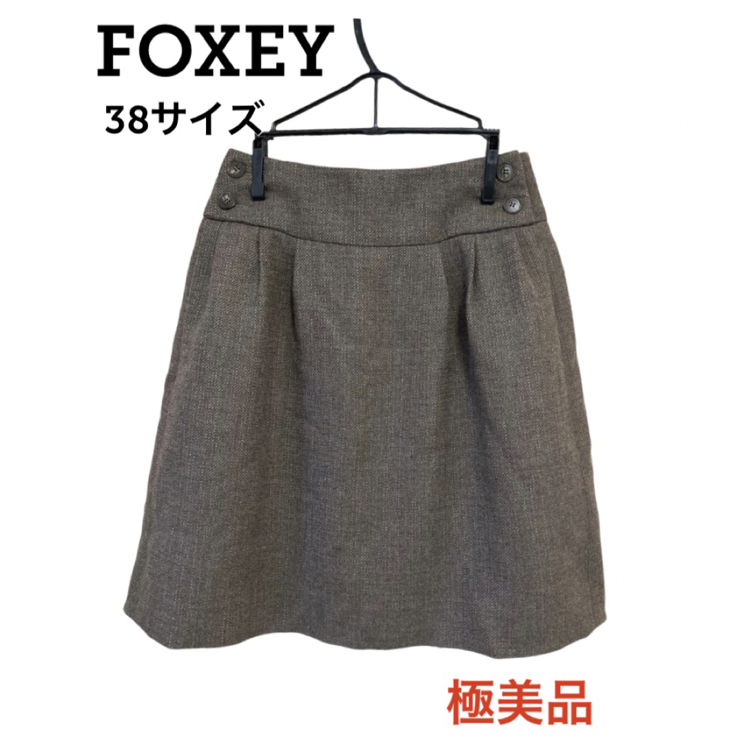 フォクシー ブラウン ひざ丈 フレア スカート FOXEY Ｍ 秋冬