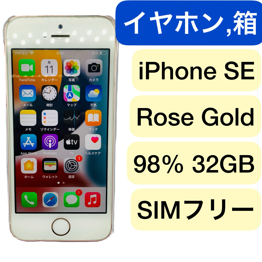 iPhone - 【送料無料】iPhone SE Rose Gold 32 GB SIMフリーの通販 by ...