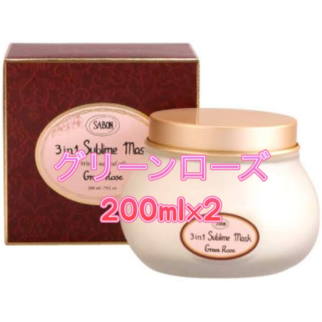 サボン ヘアマスク 3in1 グリーン・ローズ 200ml×2