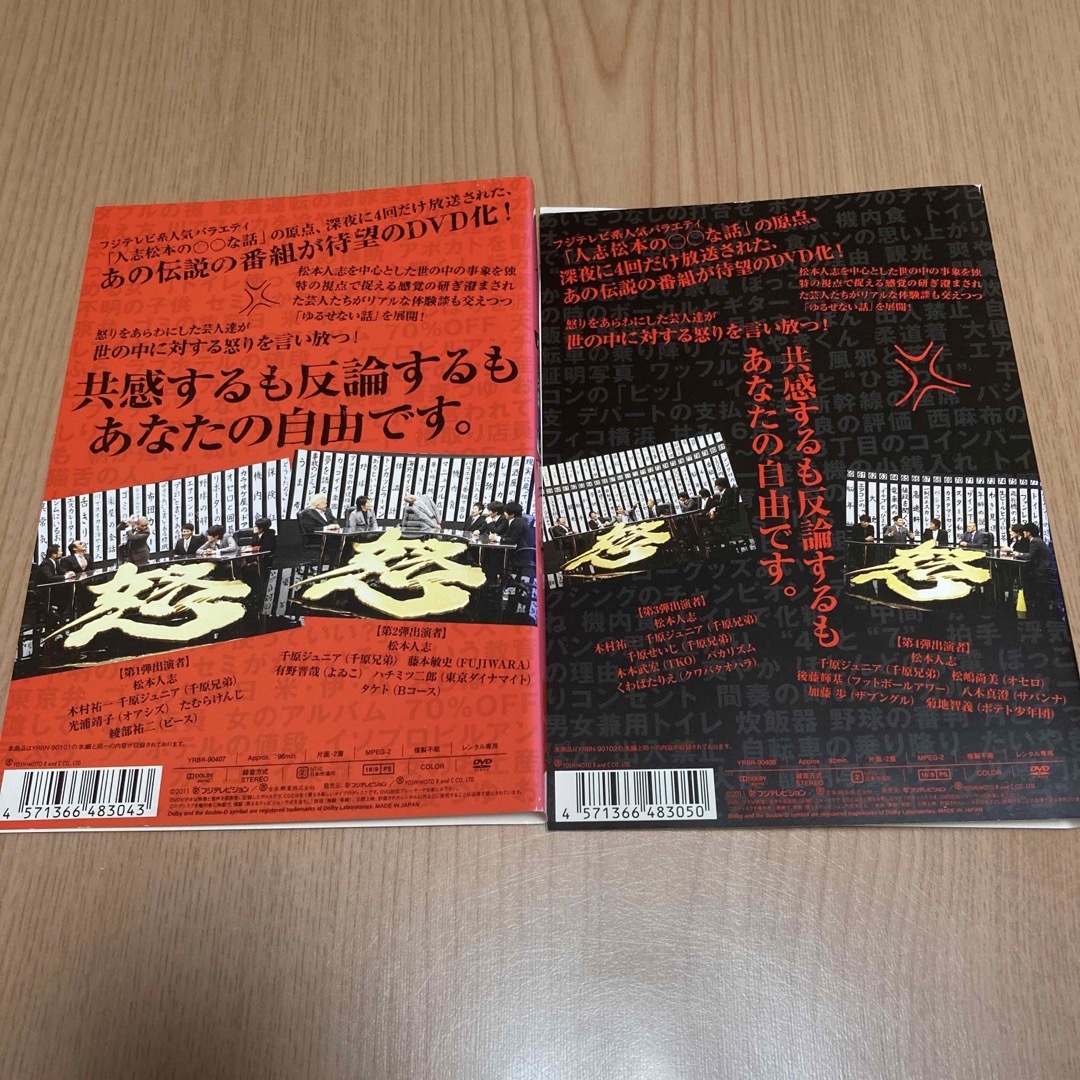 松本人志／人志松本のすべらない話／ゆるせない話／ダウンタウン　DVD 24本