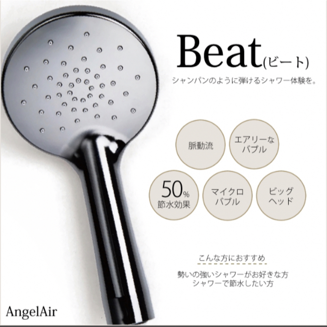 トーシンToshin型番トーシン Toshin シャワーヘッド AngelAir Beat TH-101