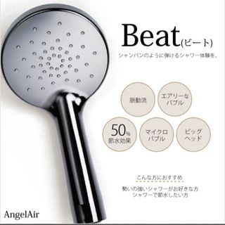 トーシンコーポレーション(トーシンコーポレーション)のトーシン Toshin シャワーヘッド AngelAir Beat TH-101(タオル/バス用品)