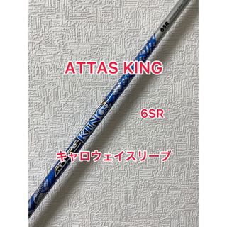 ATTAS KING 6SR キャロウェイスリーブ付き