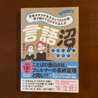 言語オタクが友だちに７００日間語り続けて引きずり込んだ言語沼(人文/社会)