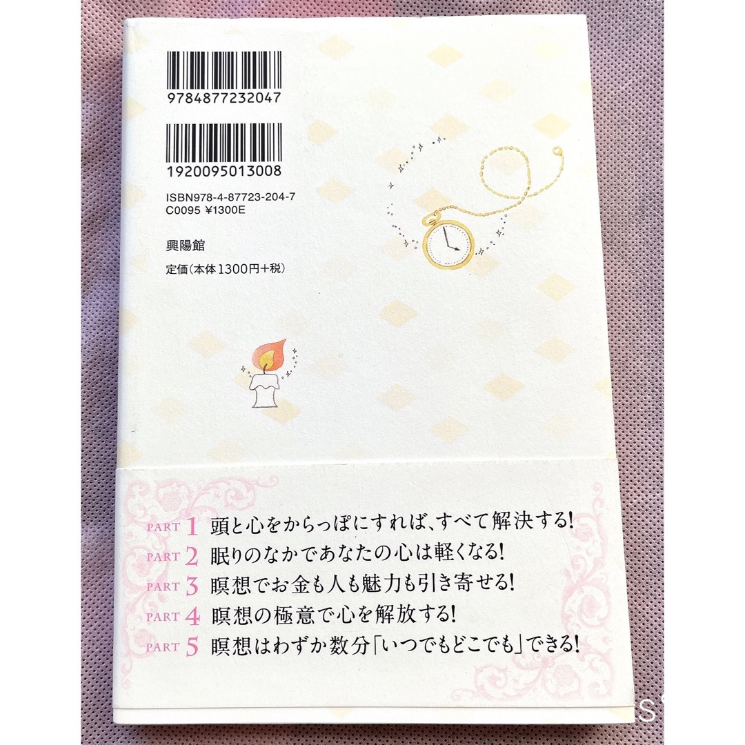 わずか数分で心が整う１２の瞑想 あなたは心と頭、使いすぎていませんか？ エンタメ/ホビーの本(健康/医学)の商品写真