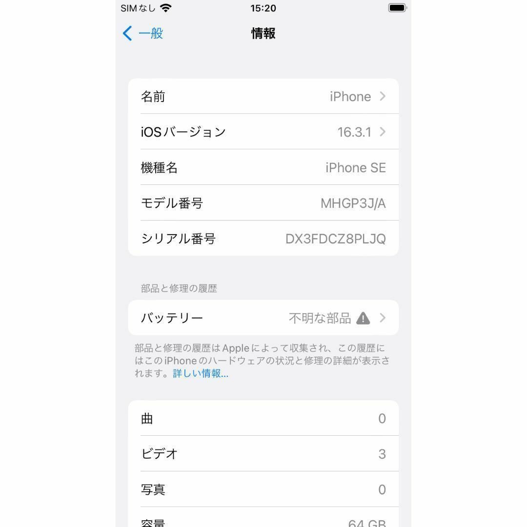 iPhone SE 第2世代 (SE2) ブラック 64GB