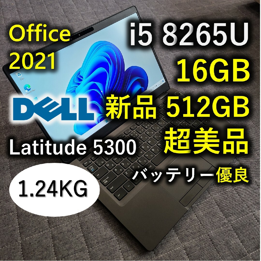 超美品 DELL 8世代 i5 8265u 16GB 新品 512GB SSD5300