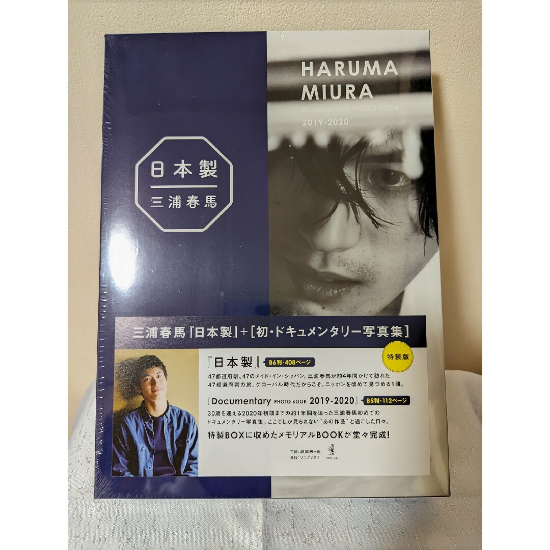 新品 三浦春馬 写真集 特装版 日本製